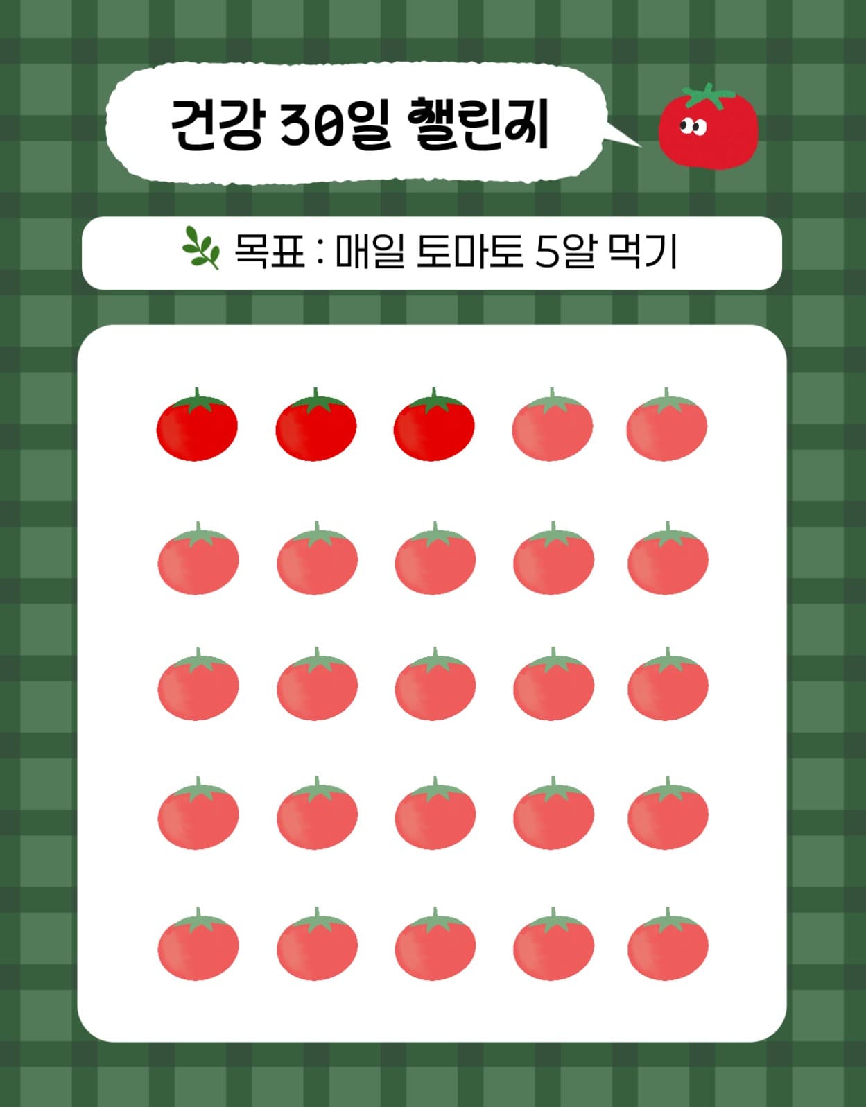 목표 달성 30일 챌린지