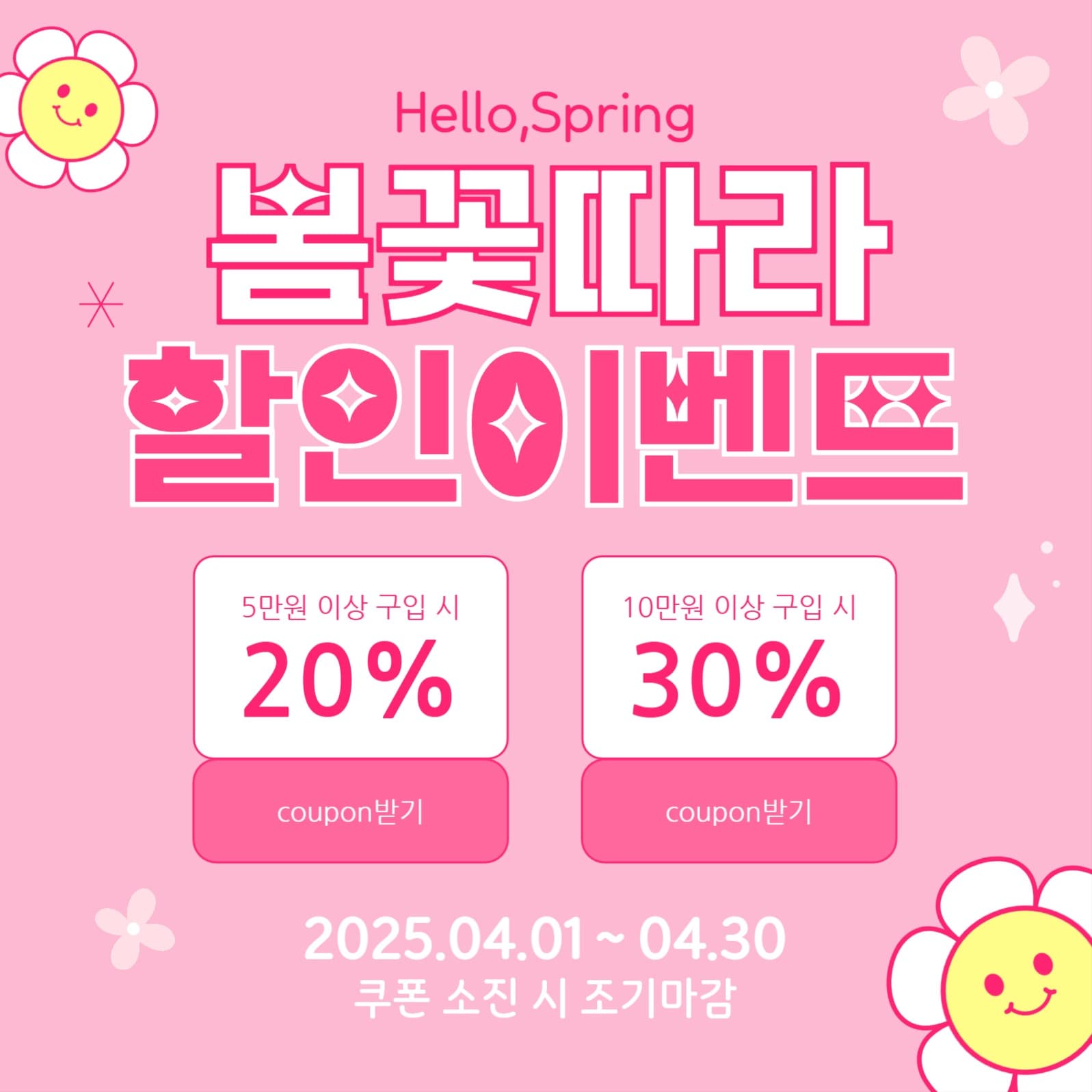 봄 할인이벤트 템플릿