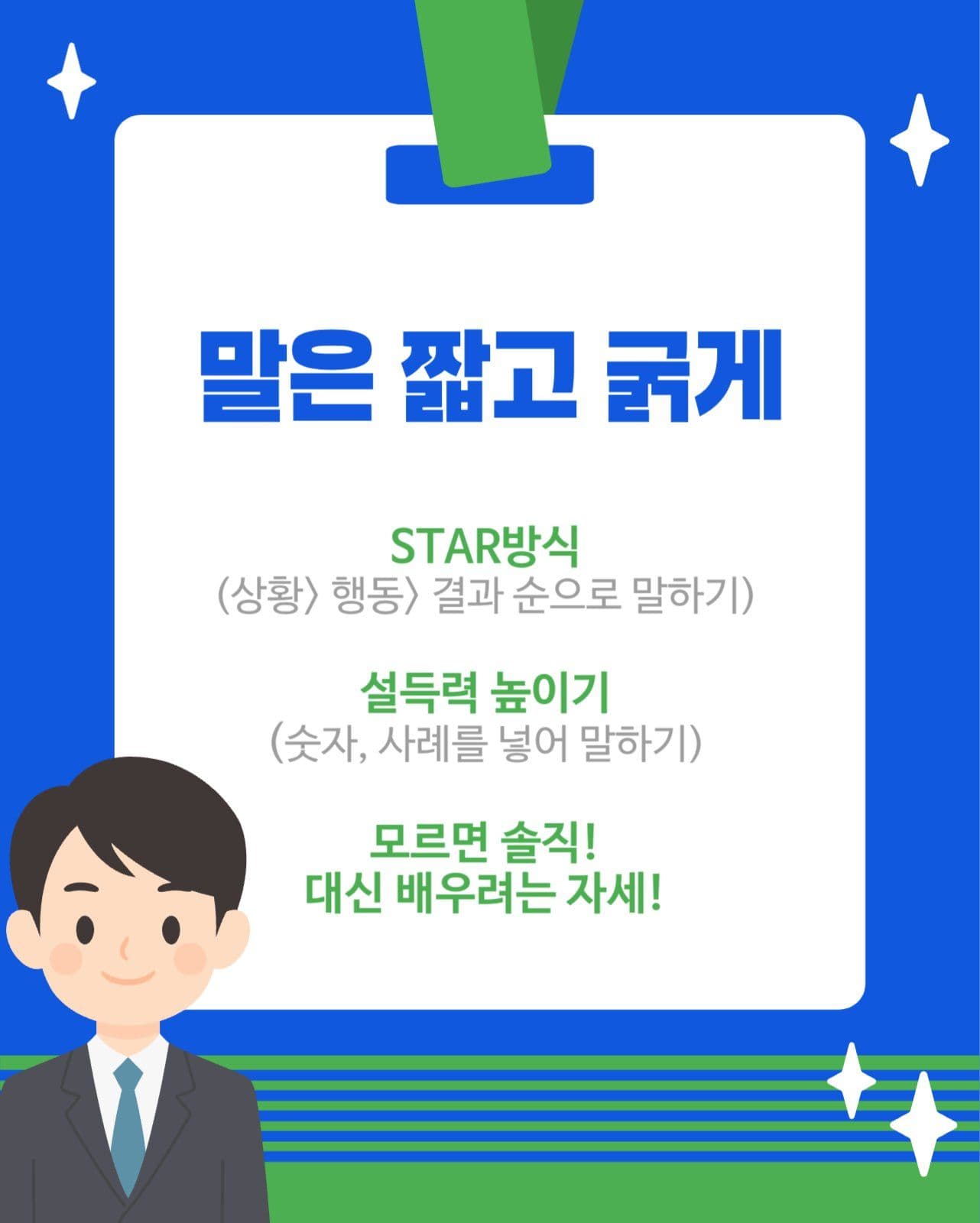 면접학격 