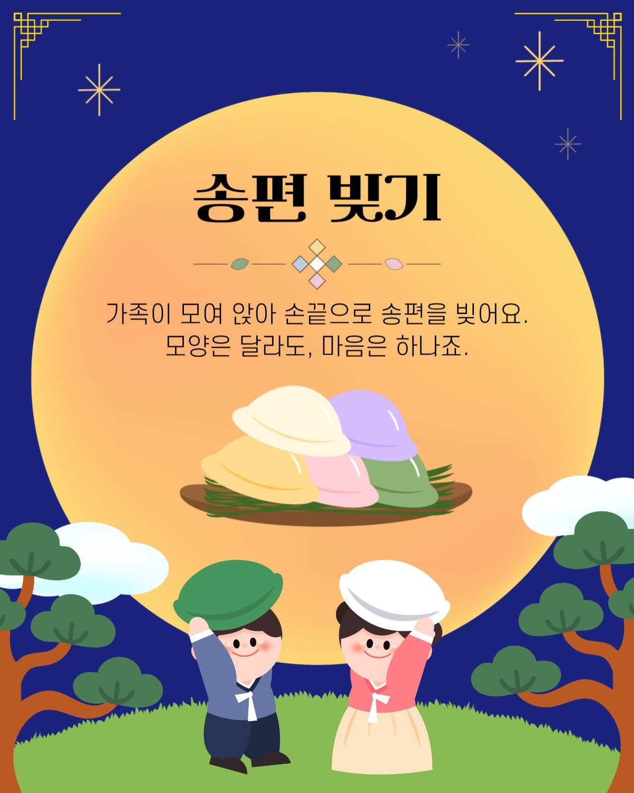 풍성한 한가위 카드뉴스