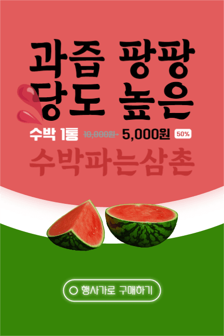  수박 파는 삼촌 페이스북