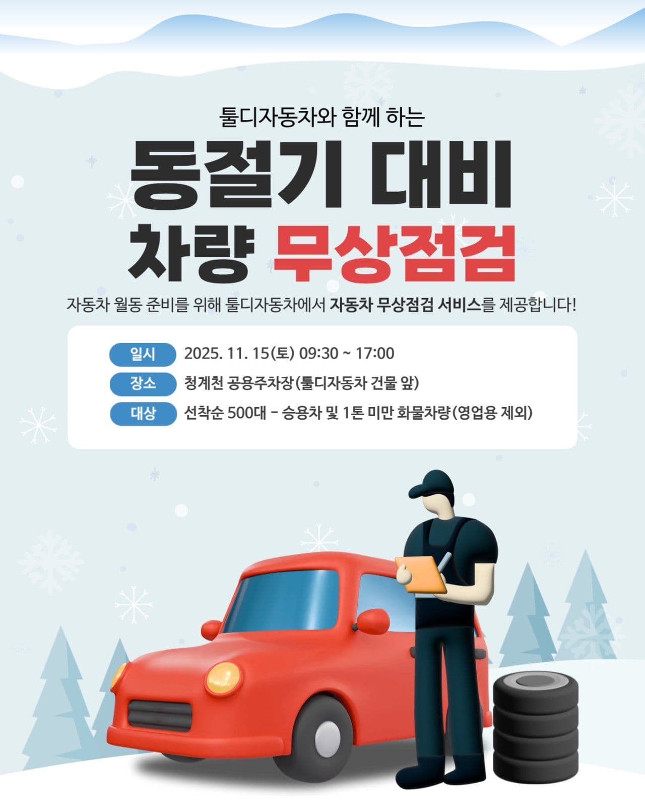 자동차점검안내 포스터