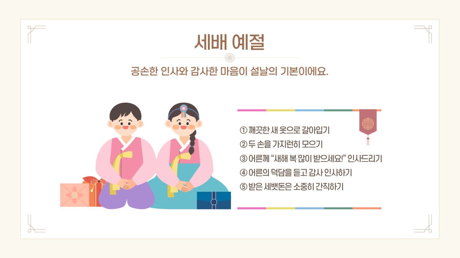 즐거운 설날 이야기