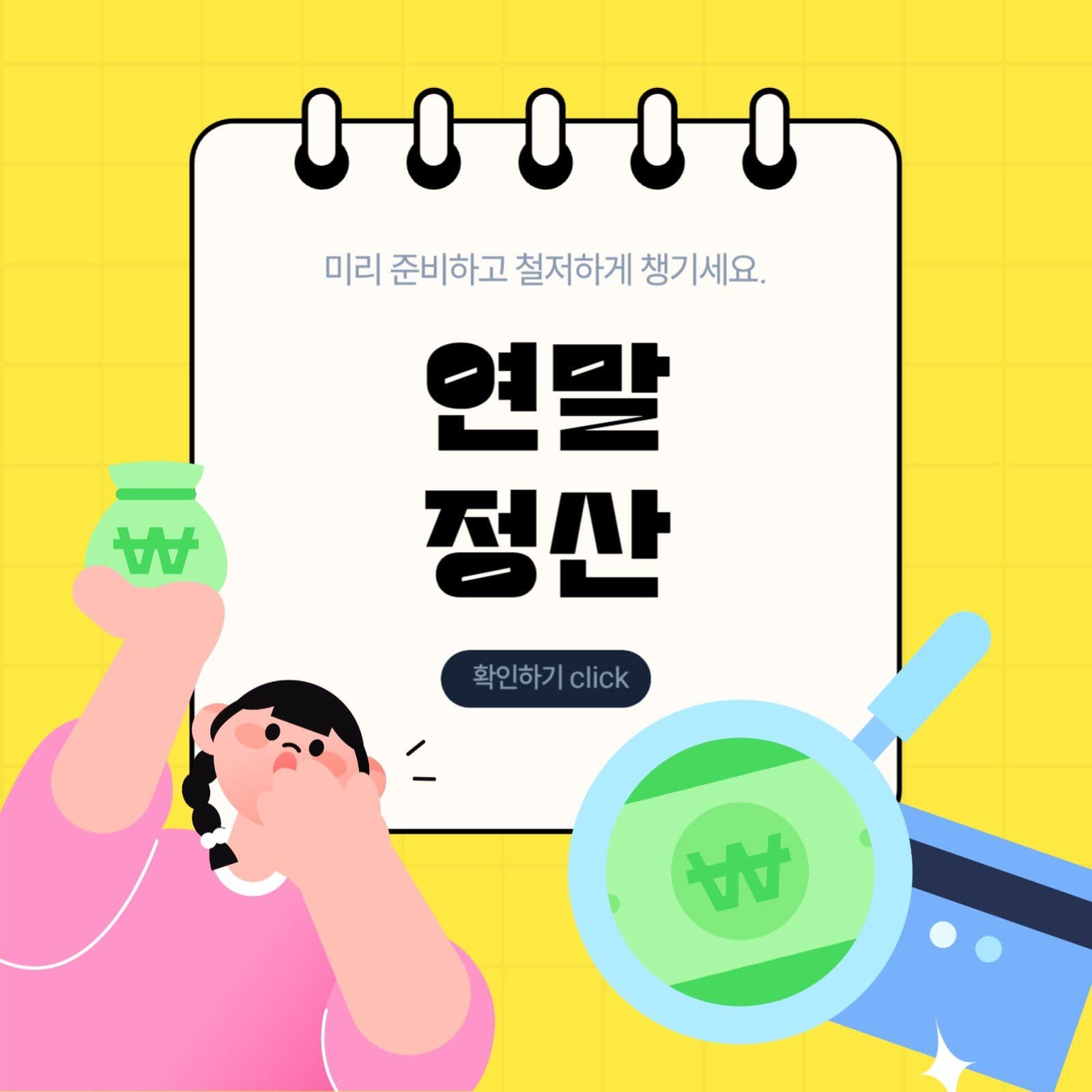 연말정산