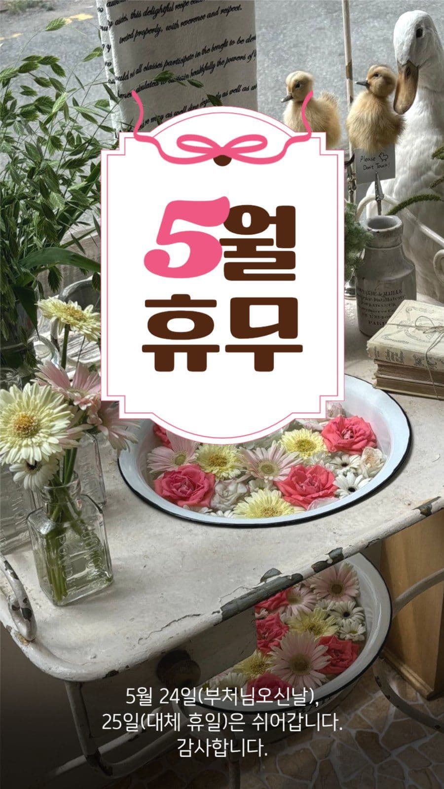 5월 휴무 안내 게시물