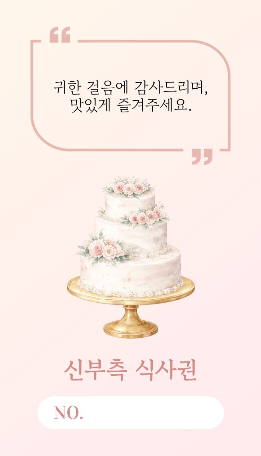일러스트 신랑 신부 어린이 식사권