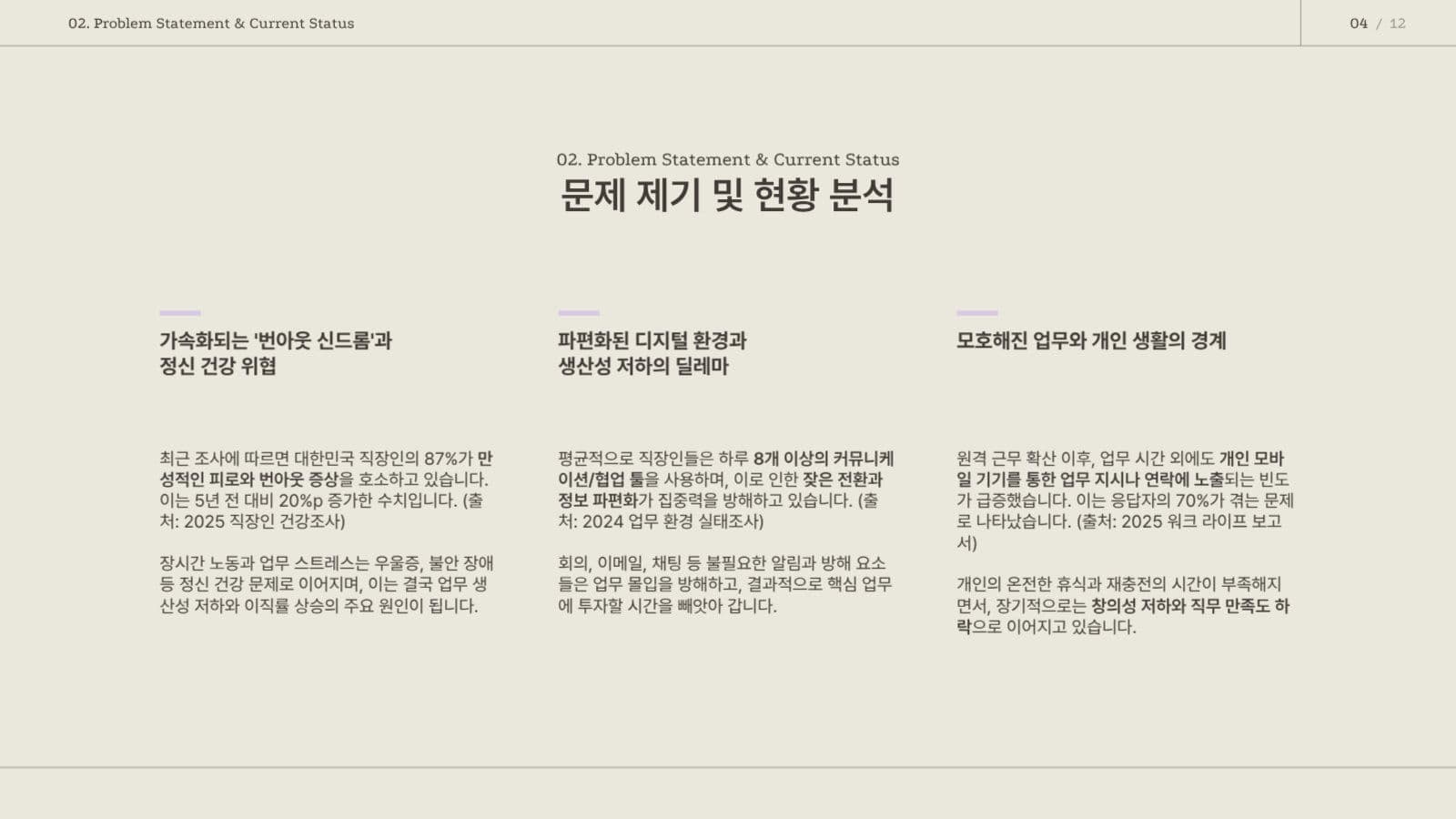 브라운퍼플 심플한  프레젠테이션