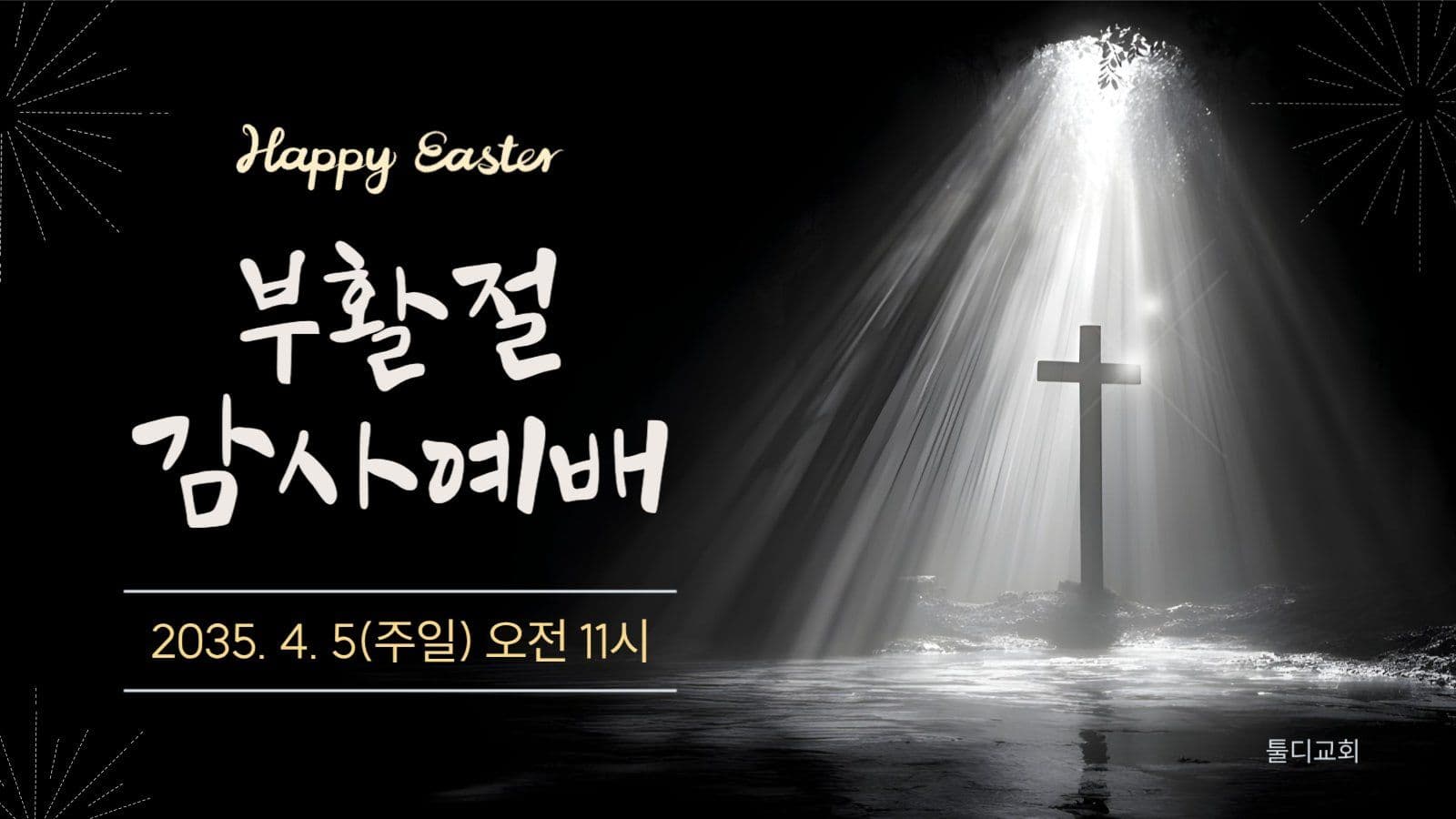 부활절 감사예배 유튜브 썸네일