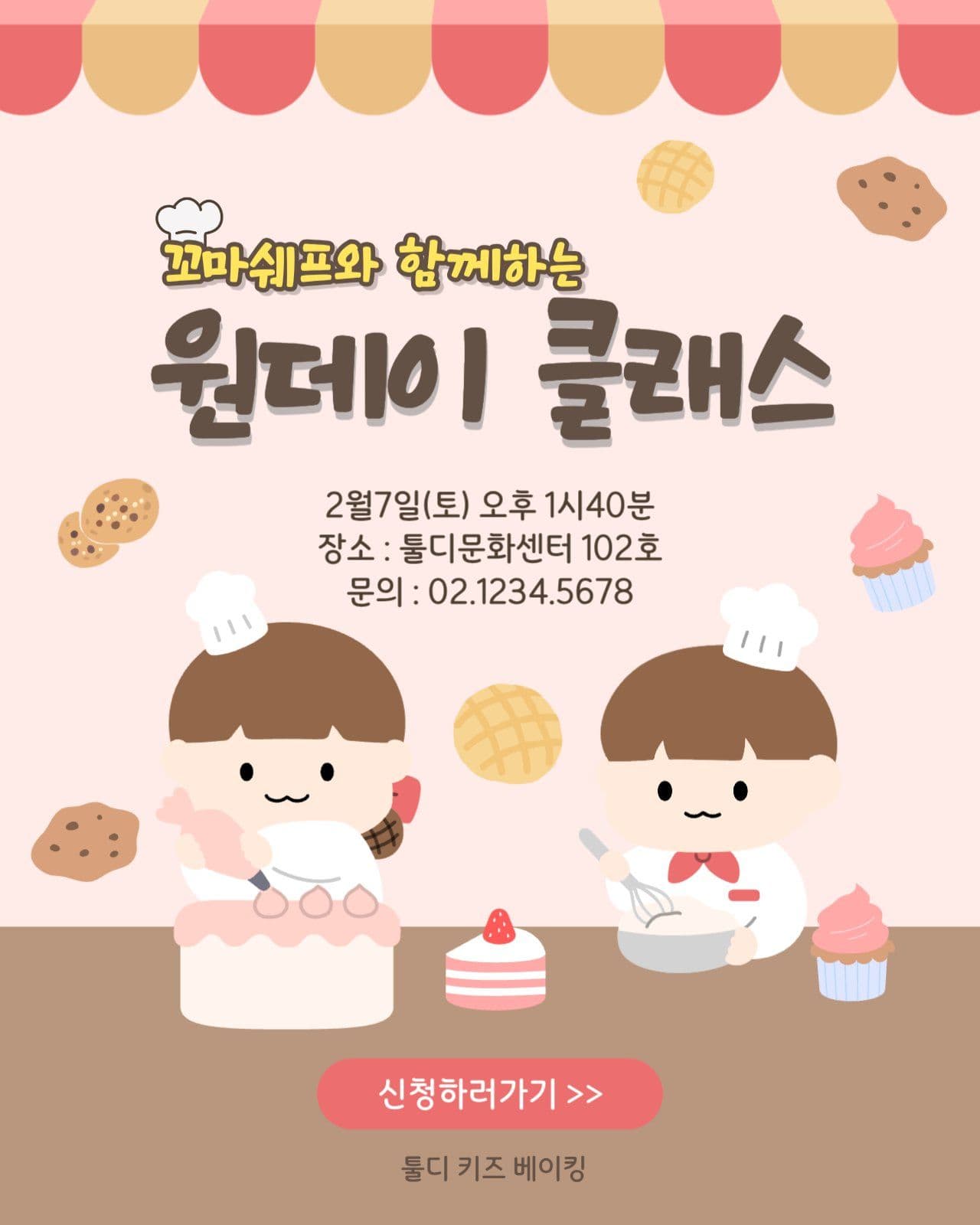 꼬마쉐프와 함께하는 쿠킹