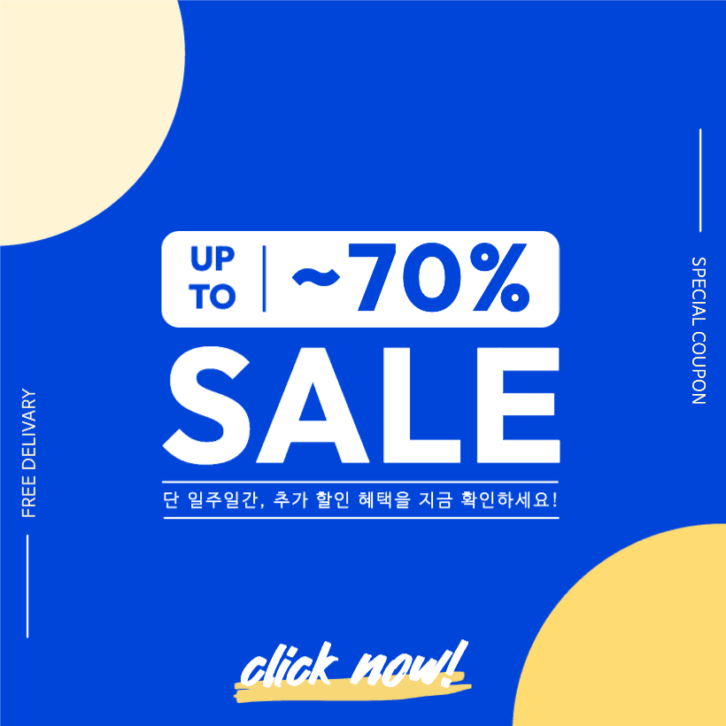 최대 할인 이벤트 