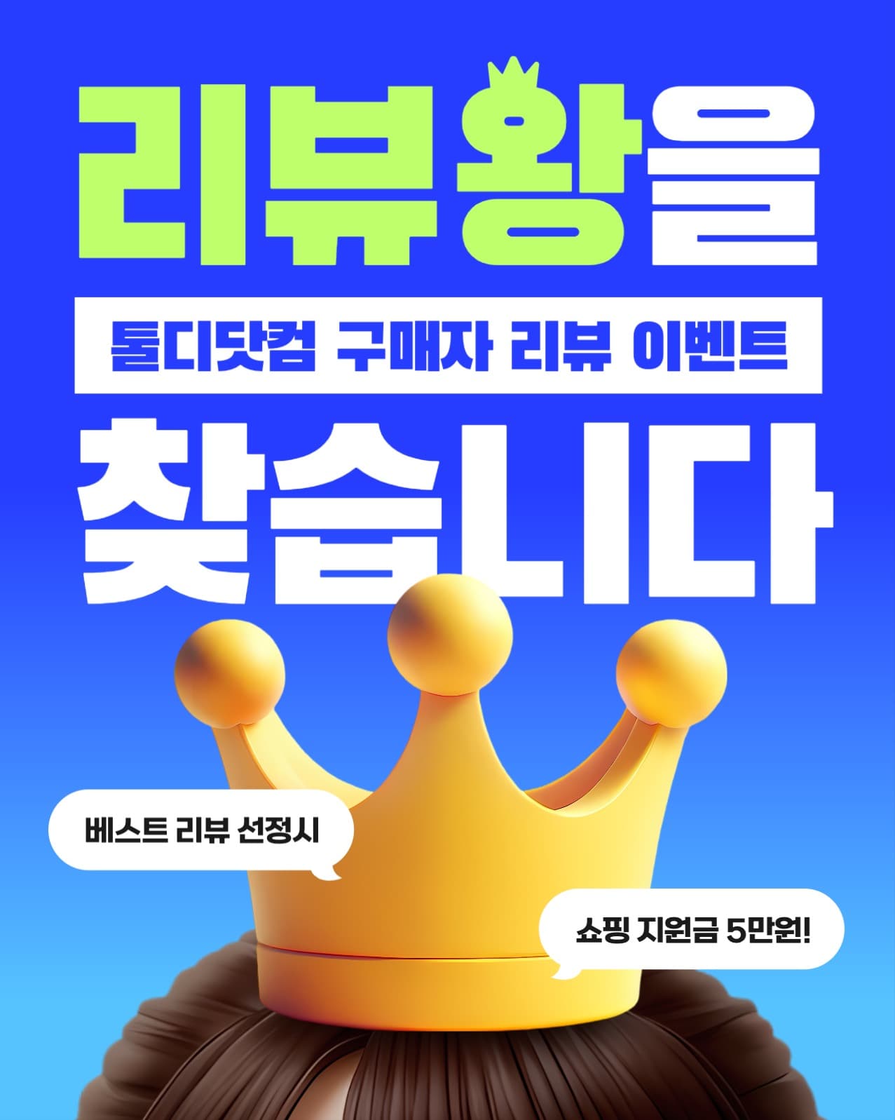 베스트 리뷰 이벤트 