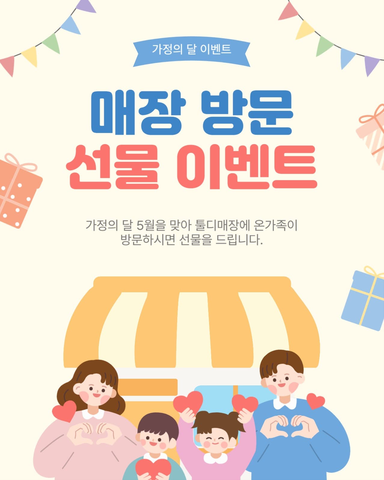 매장방문선물이벤트