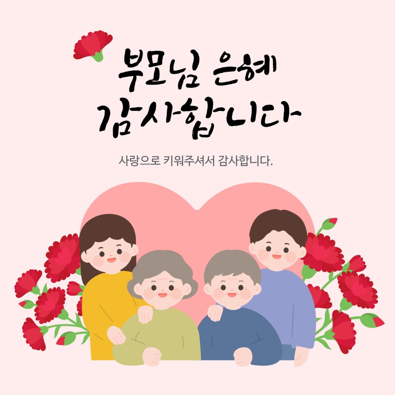어버이날