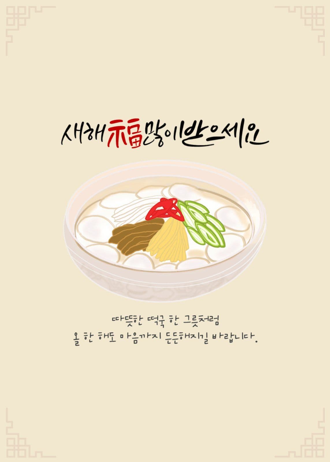 새해 인사 엽서