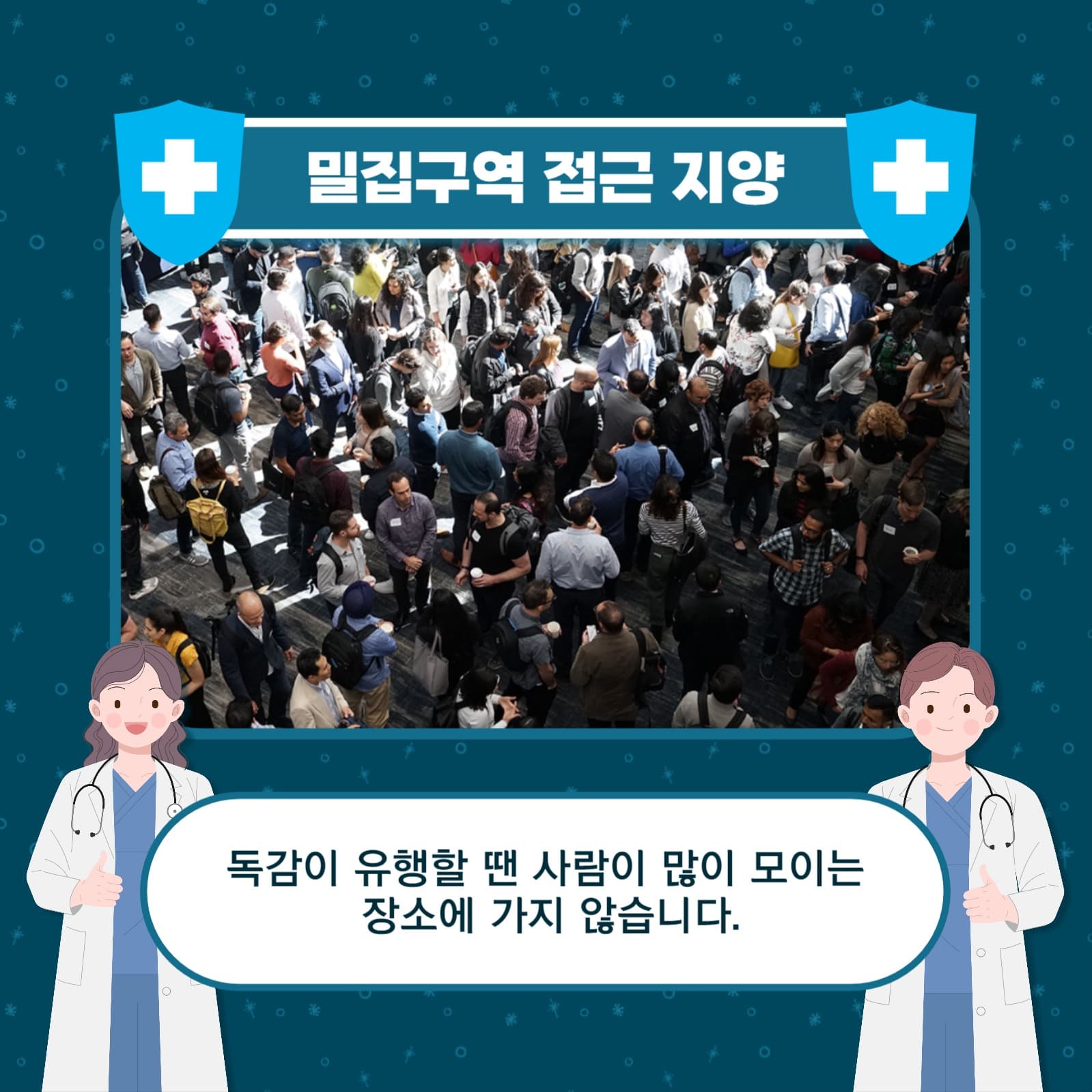 독감 예방 카드뉴스
