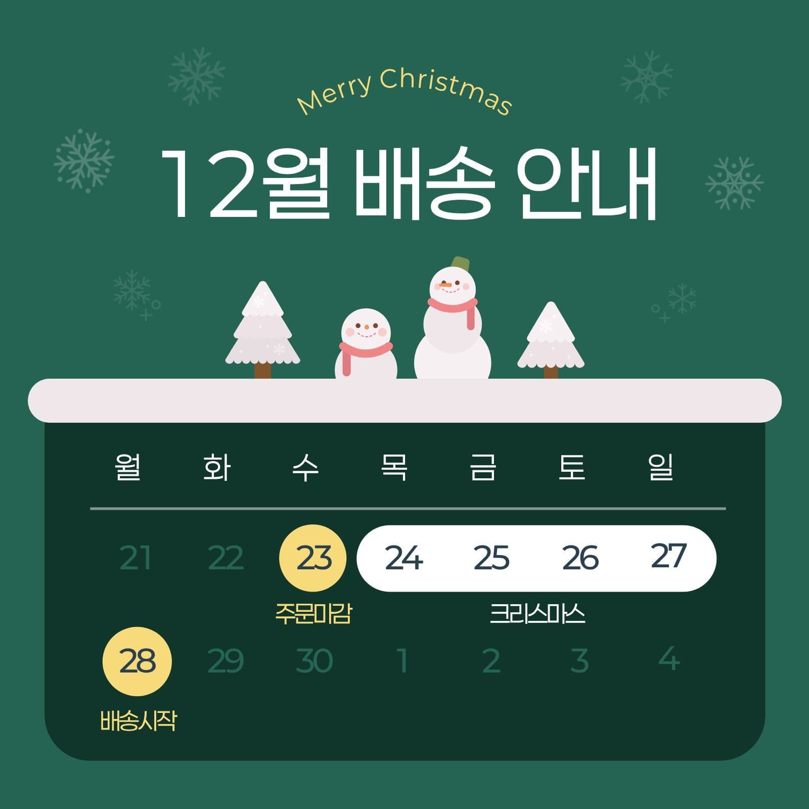 초록 깔끔 크리스마스 배송 일정 안내 Social Post Media Templates
