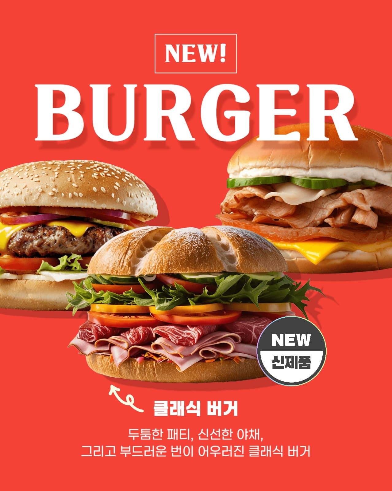 뉴 버거