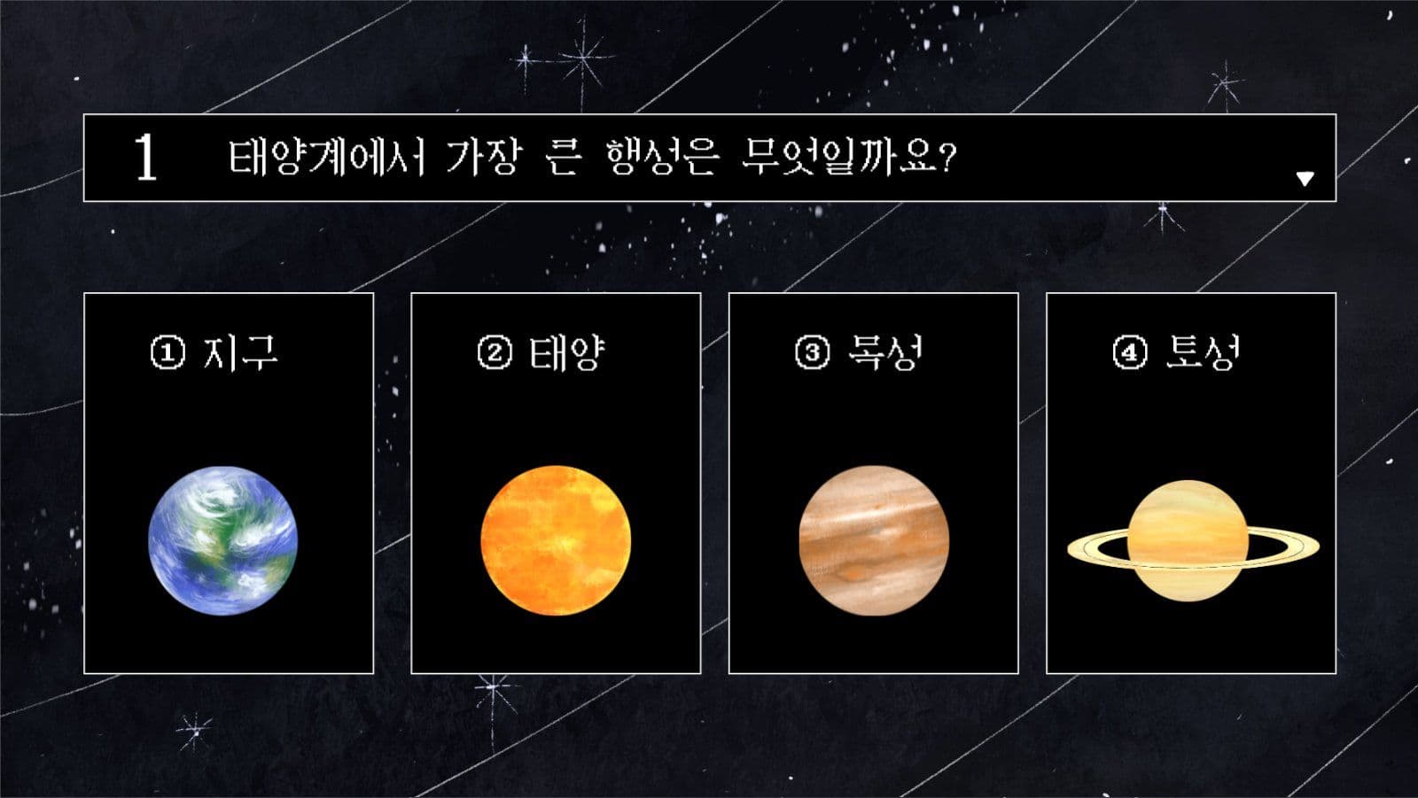 지구과학 태양계와 행성 교육자료