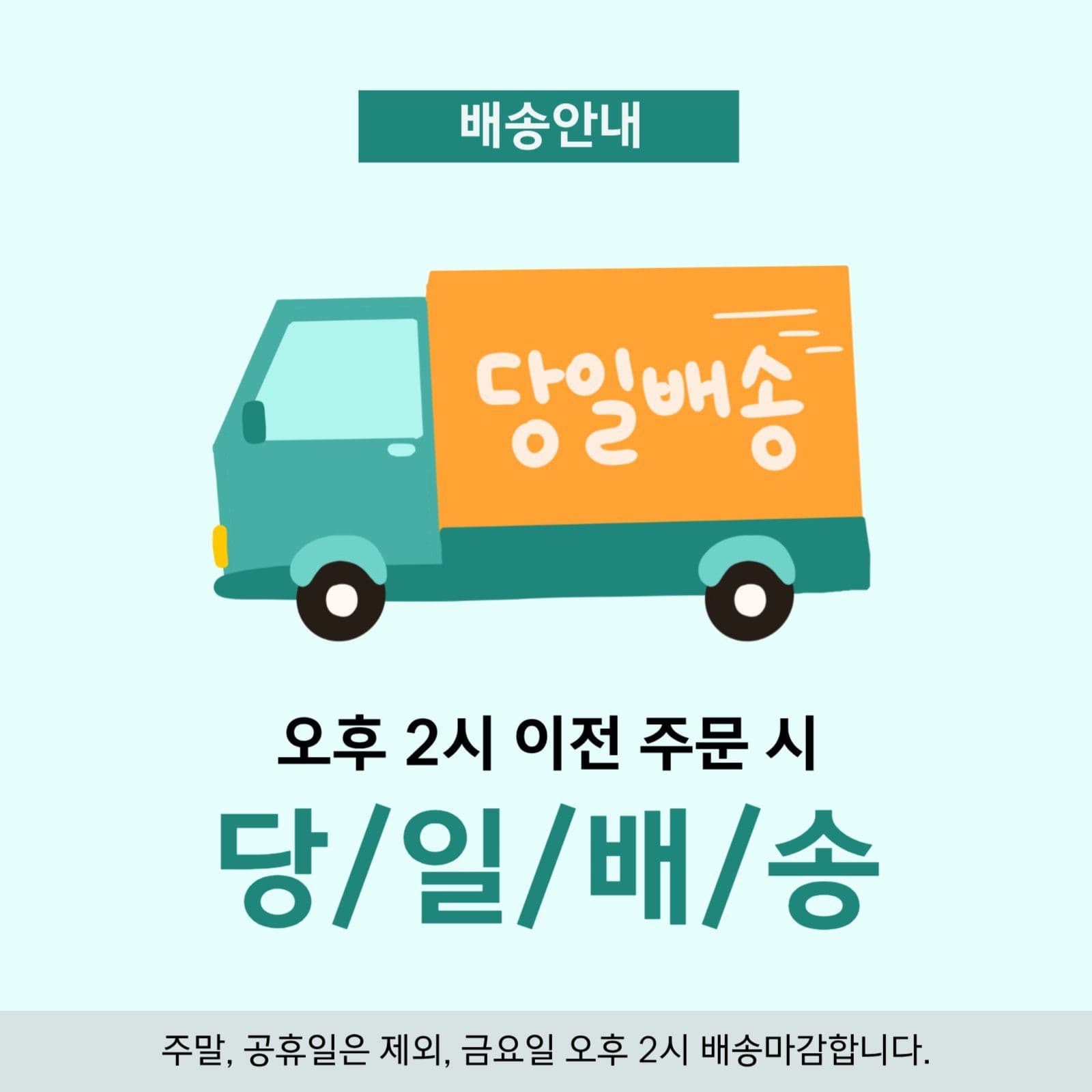 배송 공지 안내
