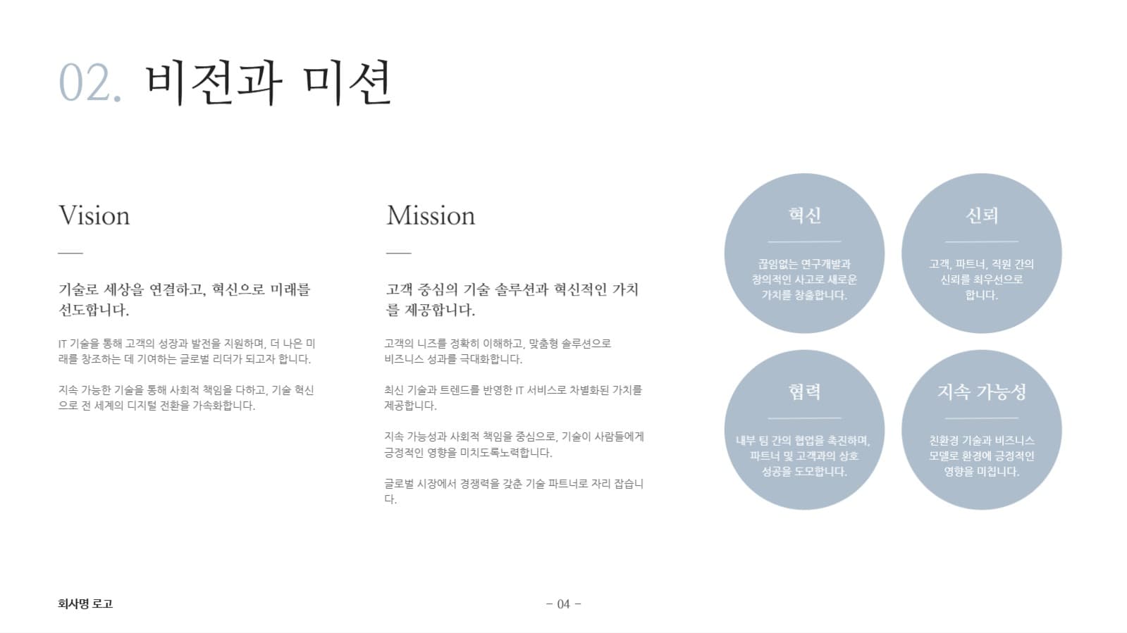 심플한 회사 소개서