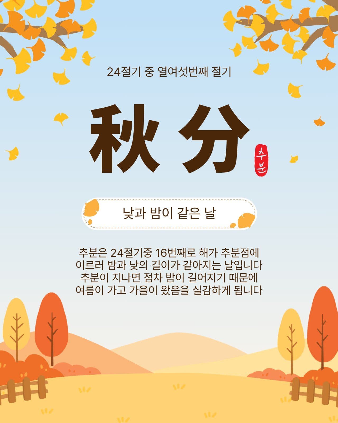 추분절기