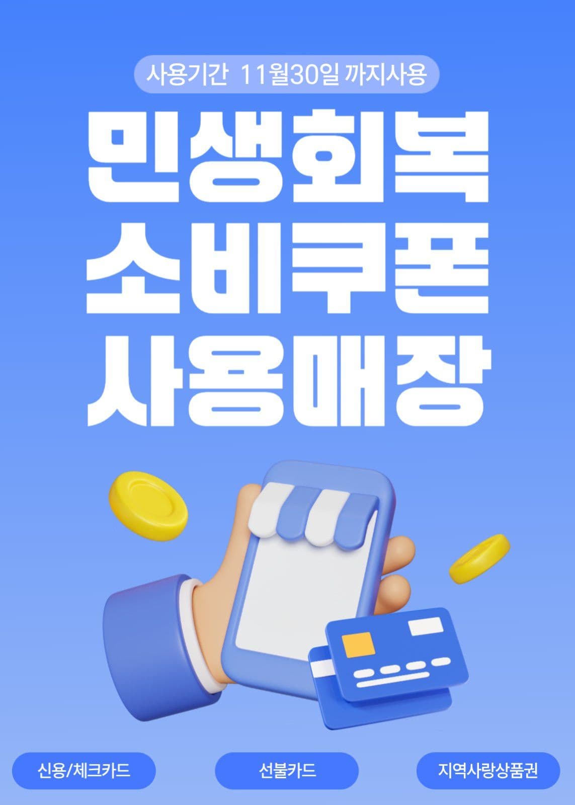 이벤트 팝업창 민생회복지원금