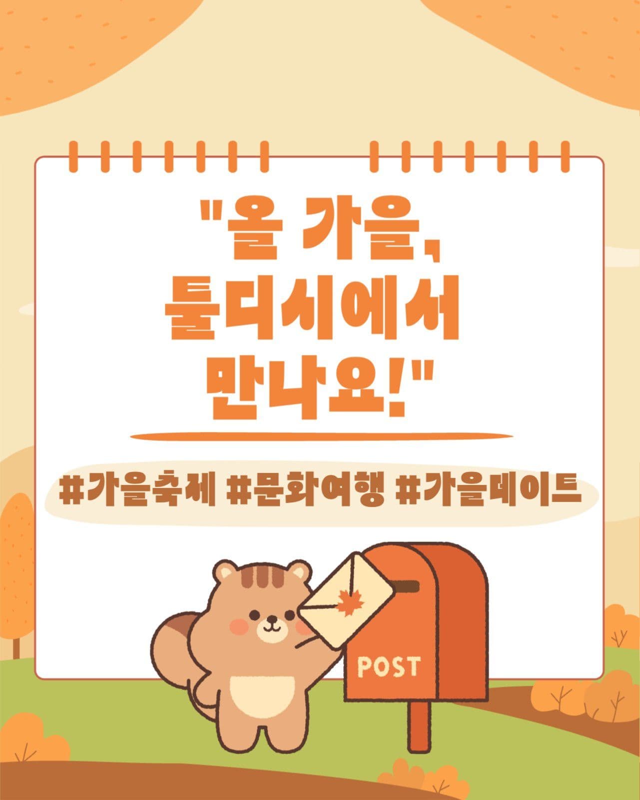 가을축제 안내