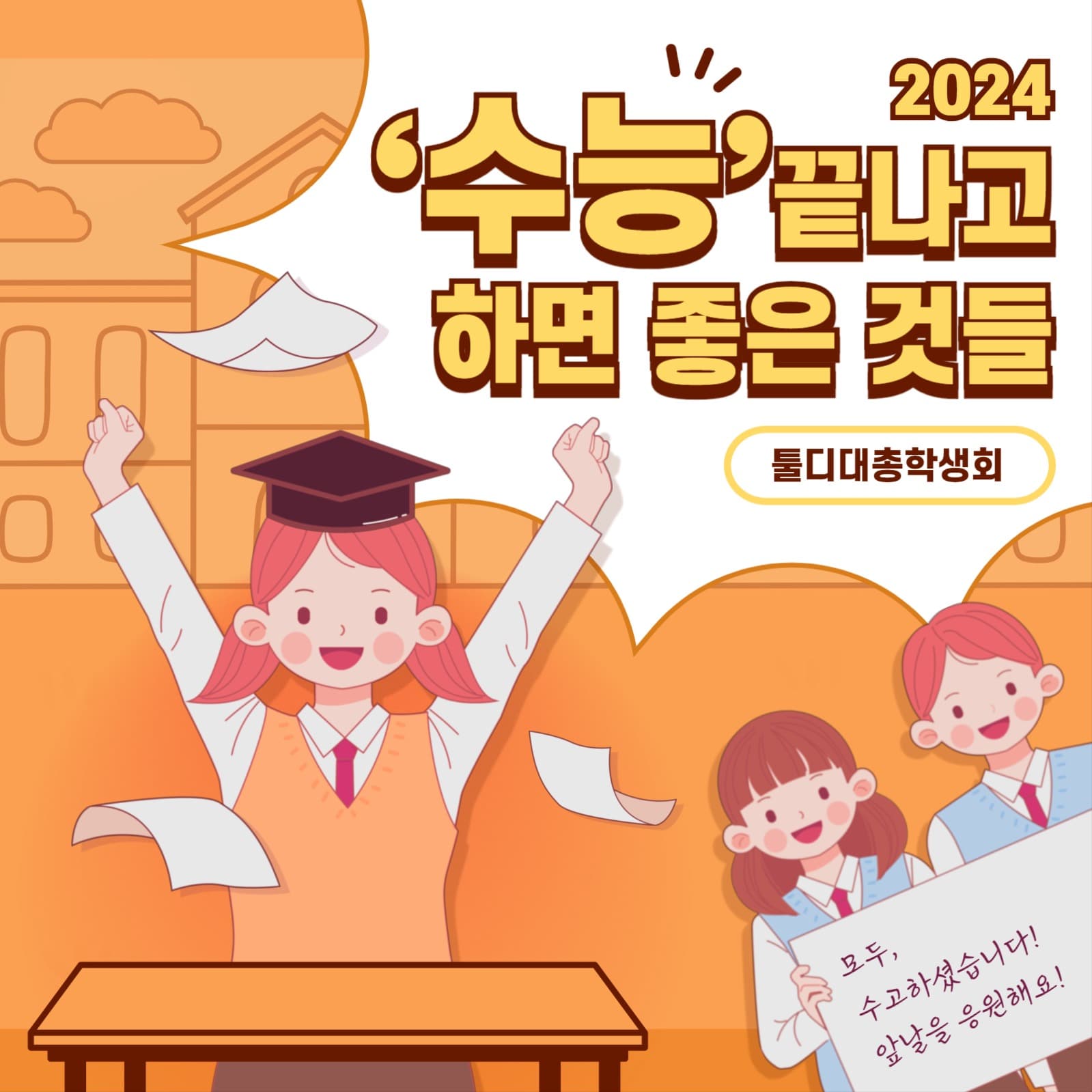 수능 템플릿