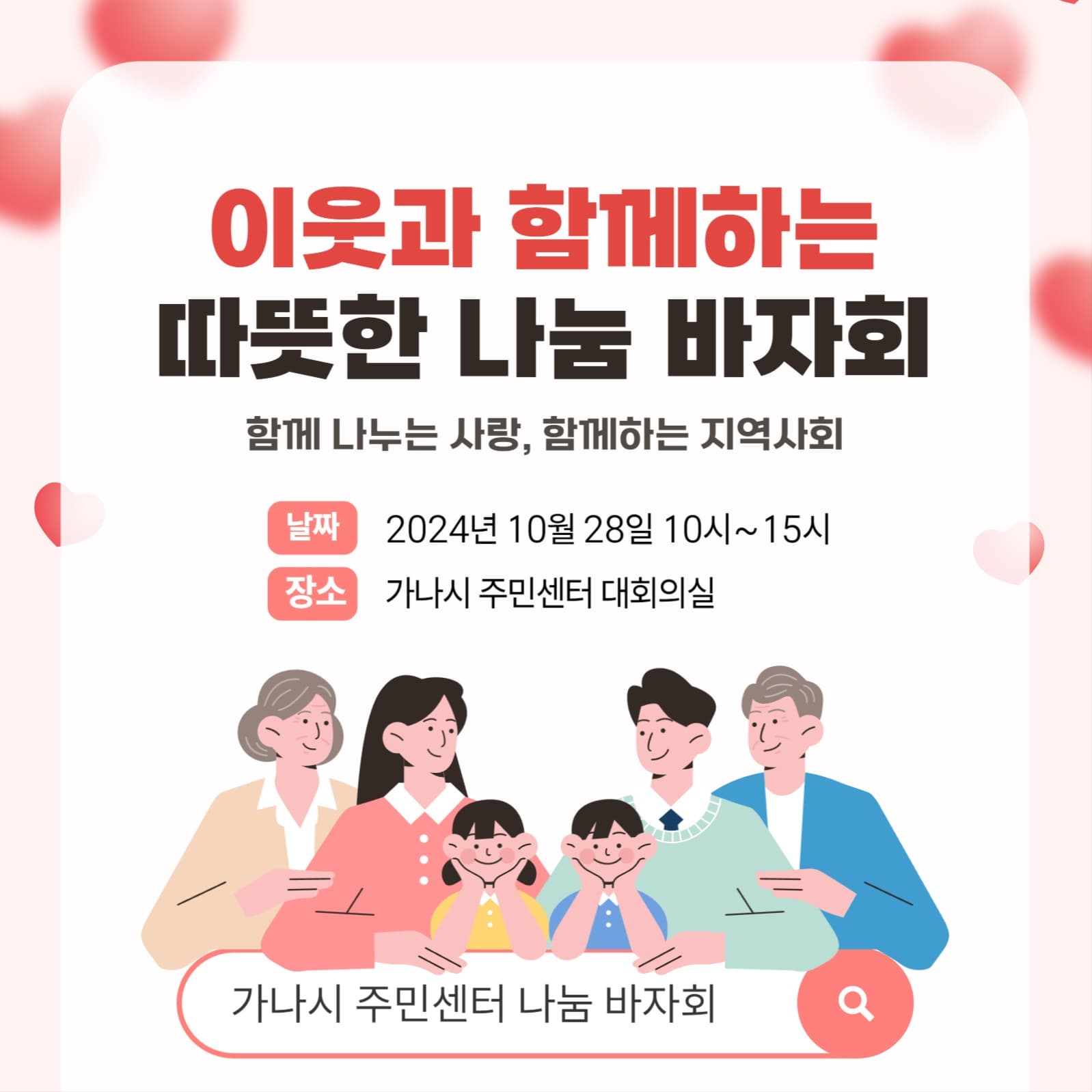 이웃을 위한 나눔 바자회 운영 안내