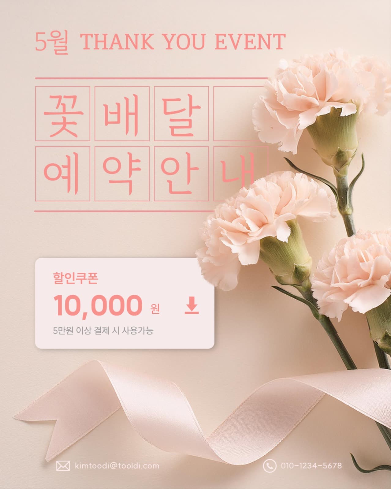 가정의 달 꽃배달 예약안내 