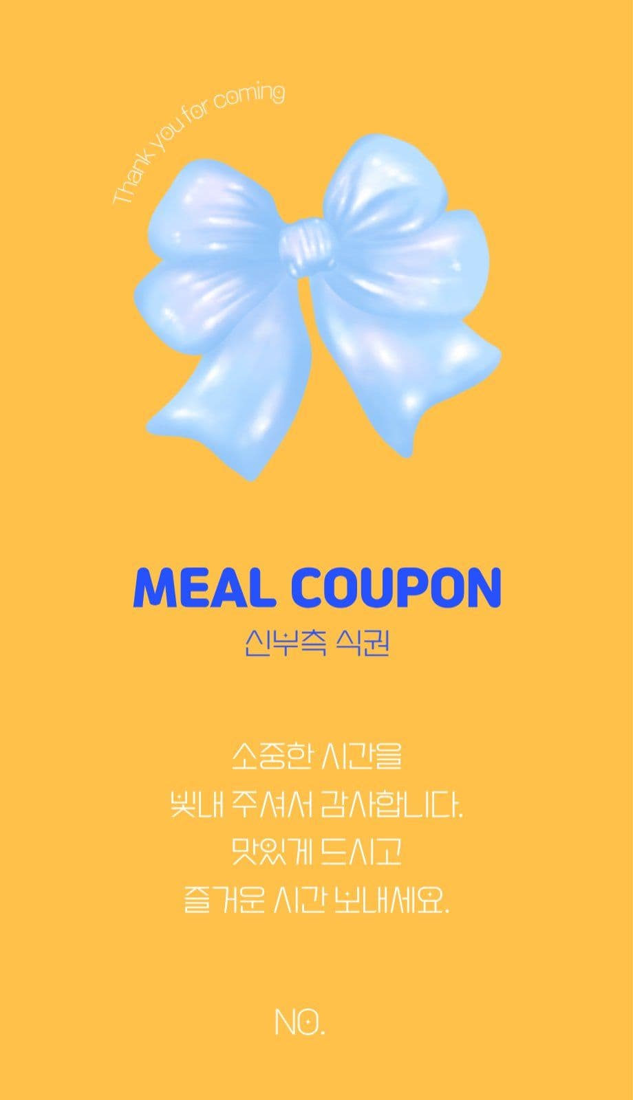 결혼식 식권, 밀쿠폰 리본