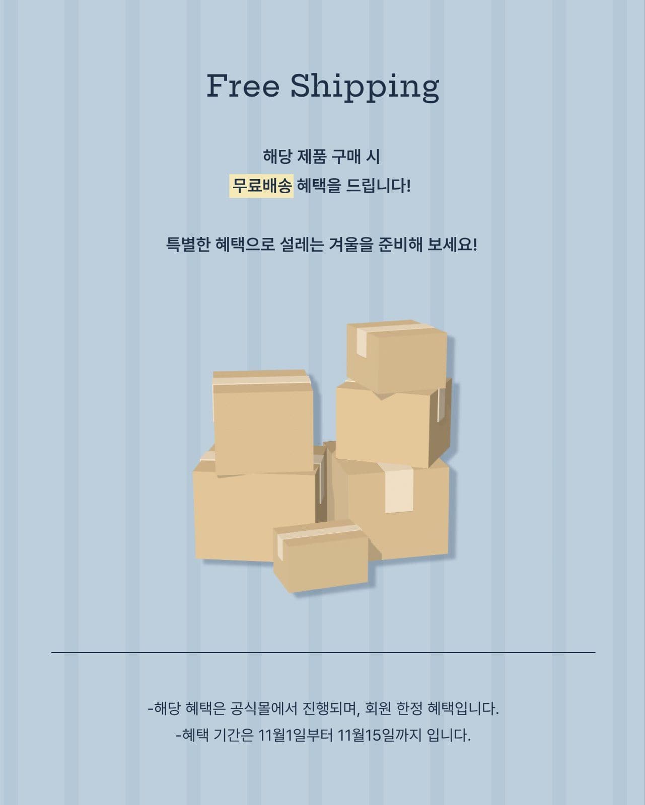 베스트셀러 니트 소개 및 무료배송 쇼핑몰 카드뉴스 템플릿