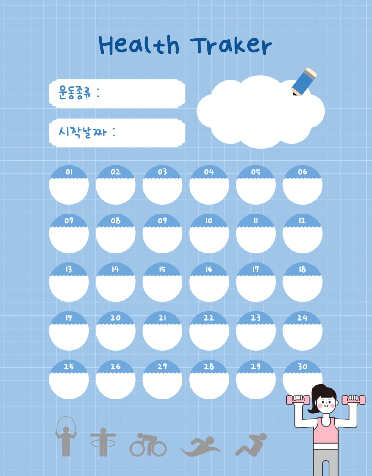 헬스트래커