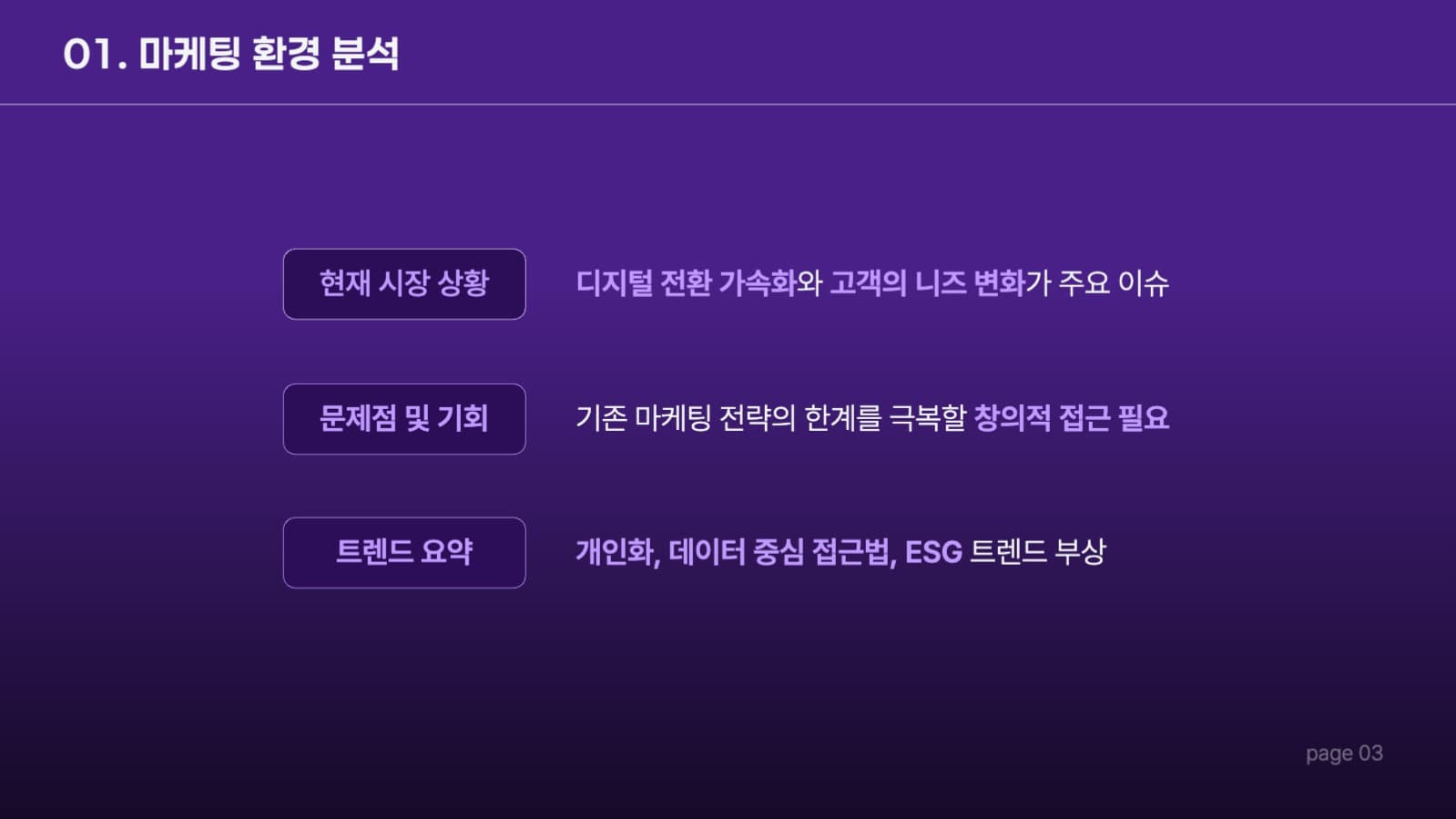 심플 마케팅 제안서 프레젠테이션