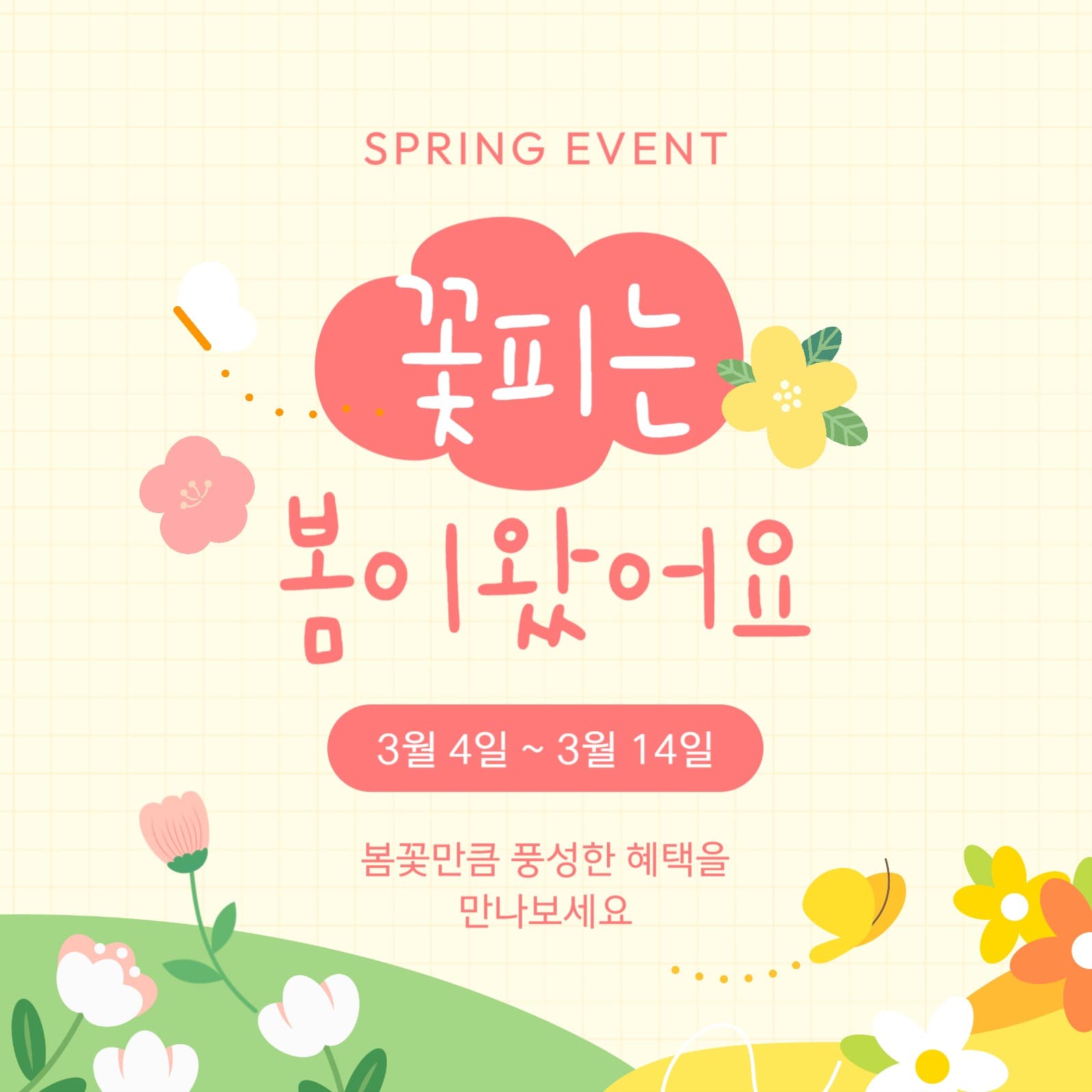 봄꽃 이벤트