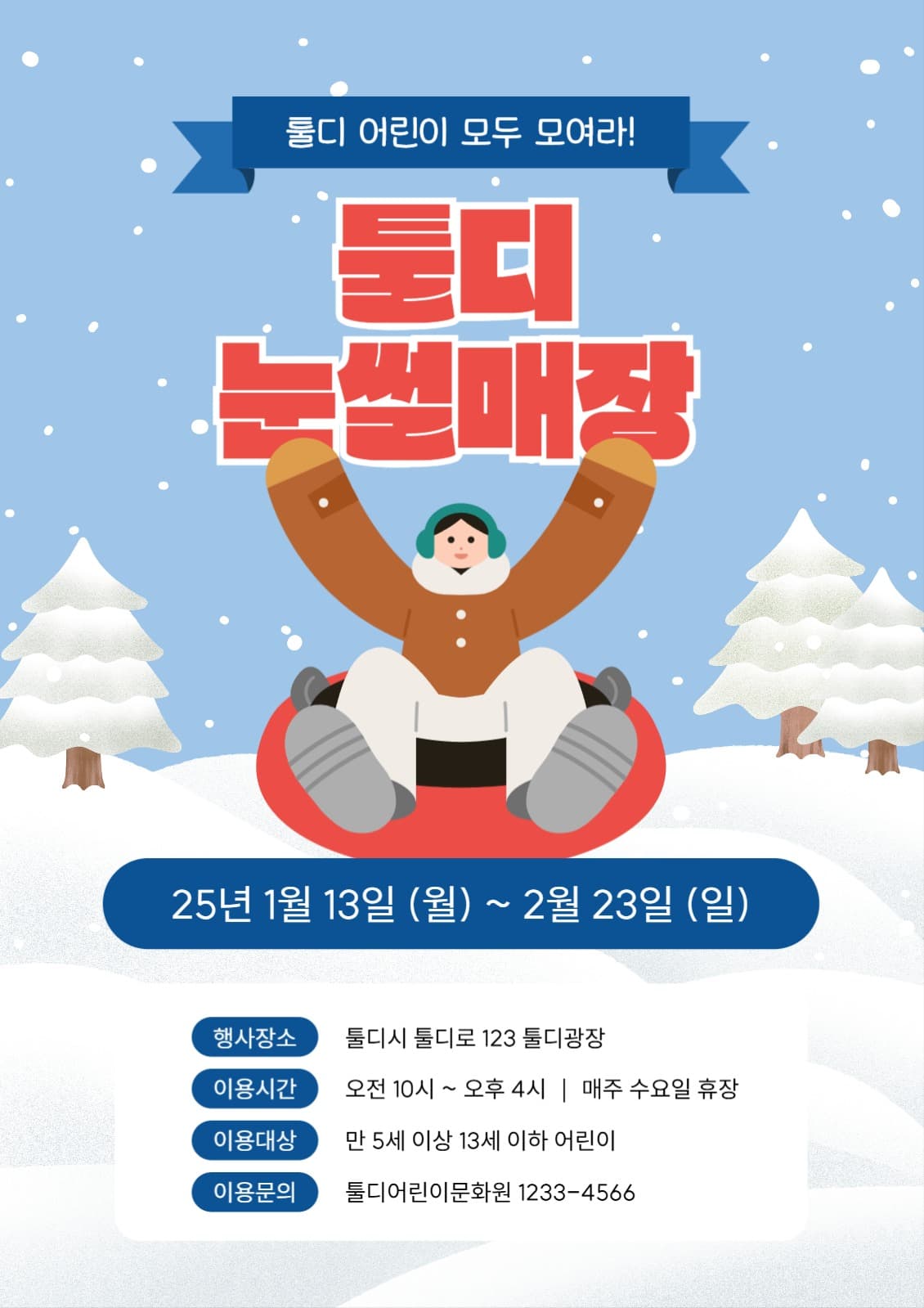 눈썰매장 개장 포스터