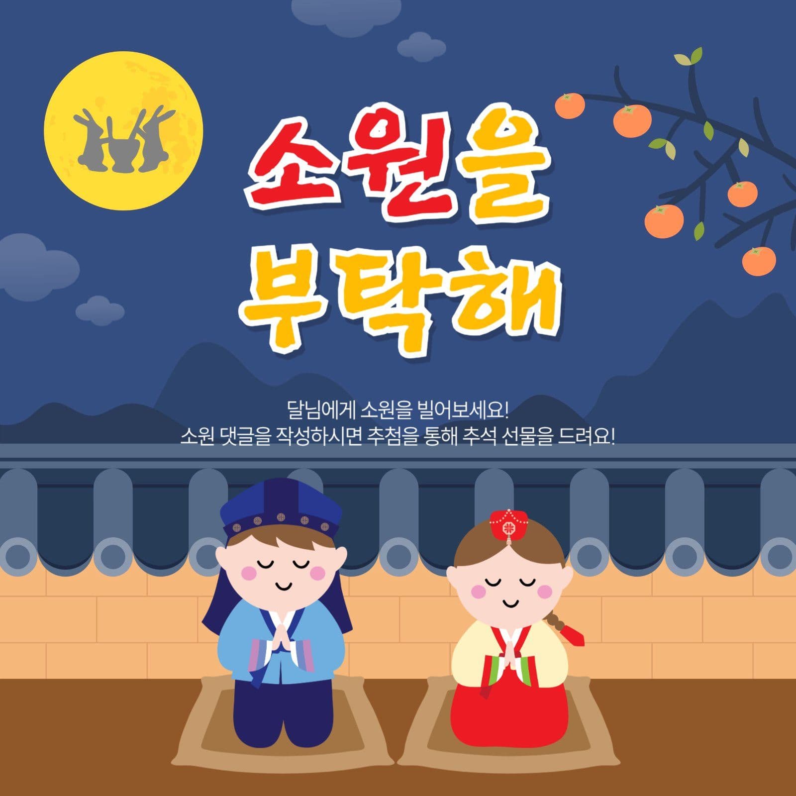 소원을부탁해