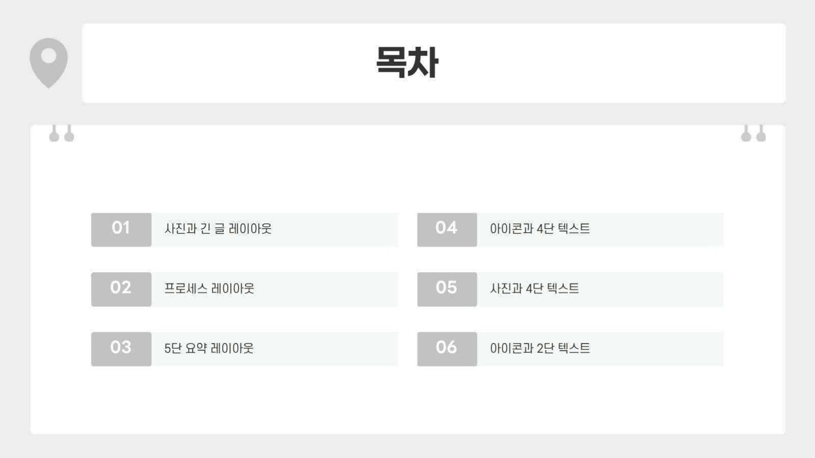 회색 심플 발표 기획 프레젠테이션