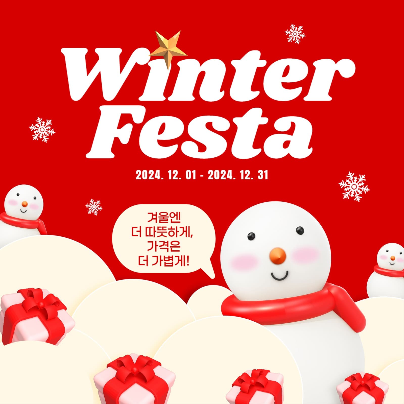 겨울 페스타