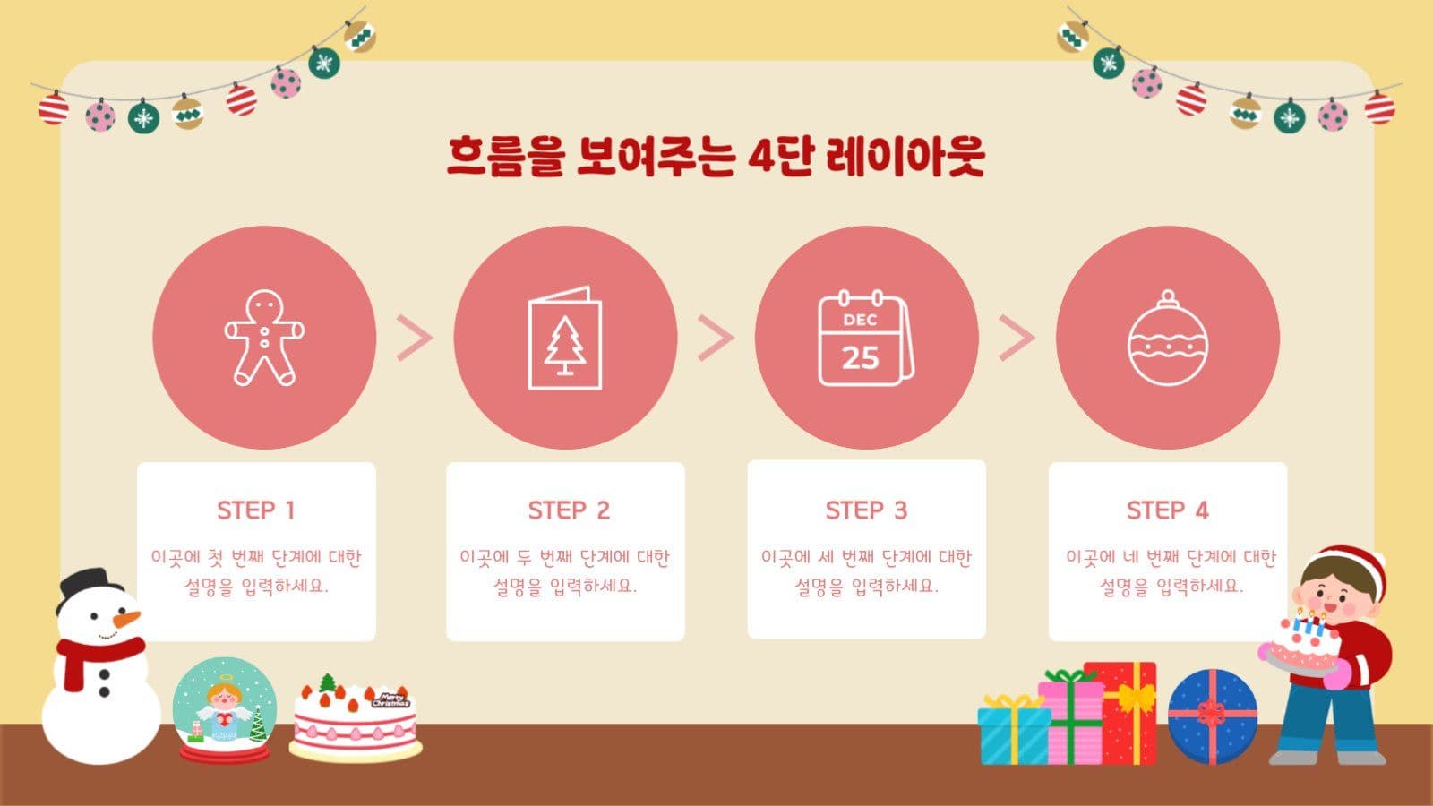 아기자기 크리스마스 일러스트 PPT 