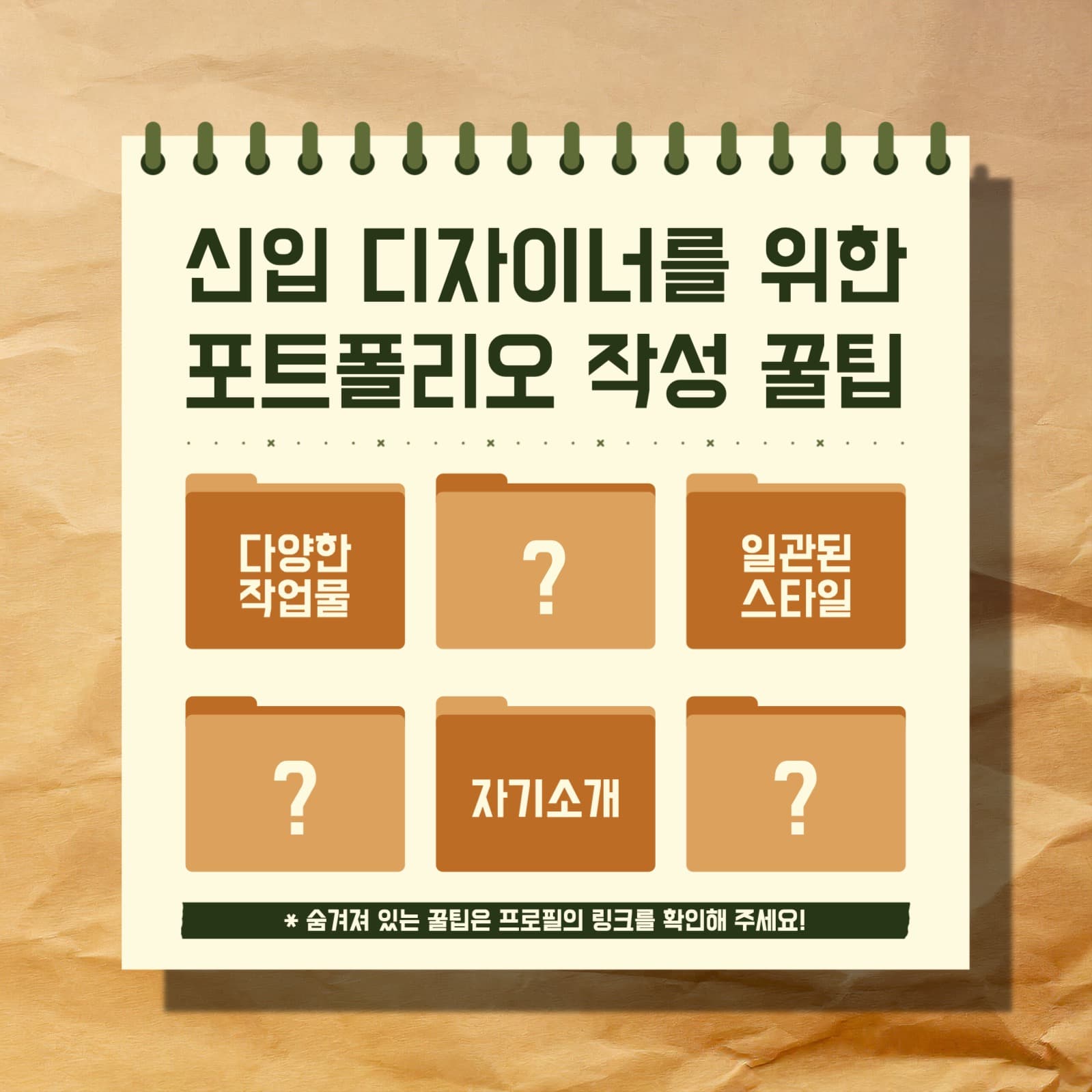 포트폴리오 작성 꿀팁 인스타그램