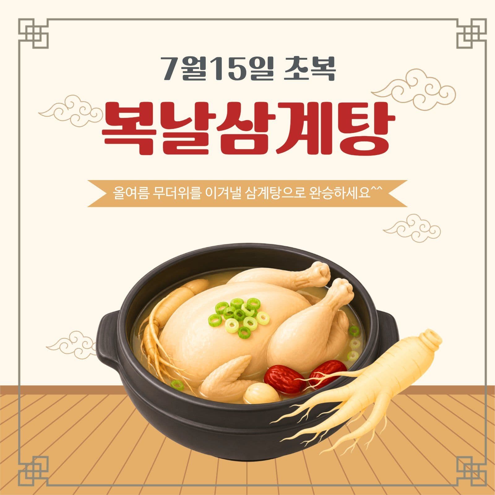초복
