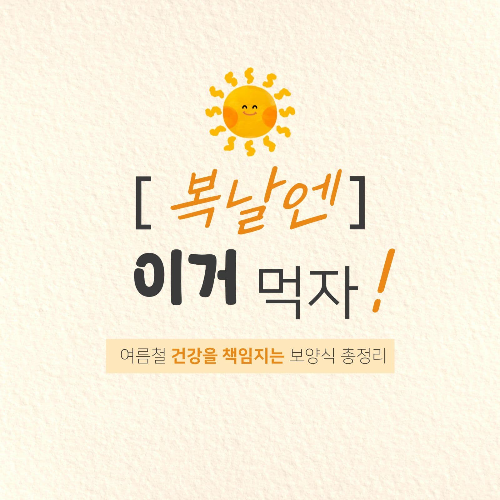 복날 보양식 카드뉴스