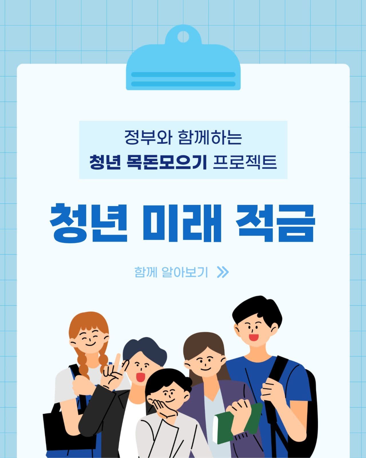 청년미래적금(카드뉴스세로)