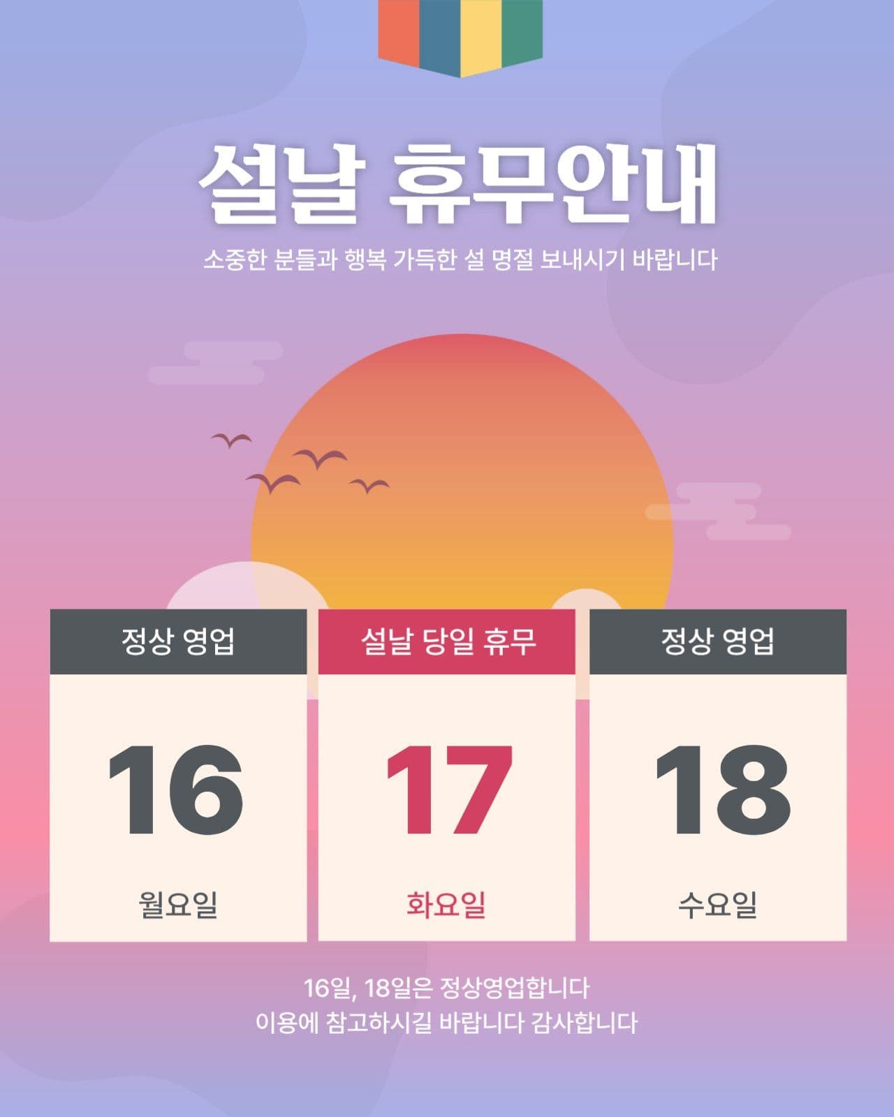 설날만휴무
