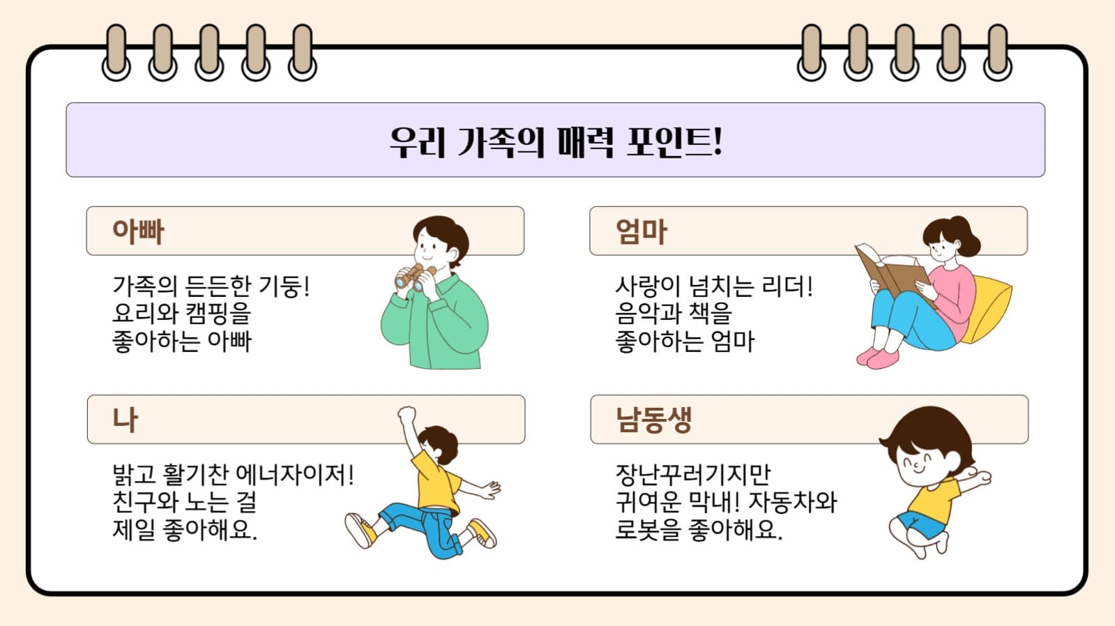 함께라서 더 행복한 우리 가족