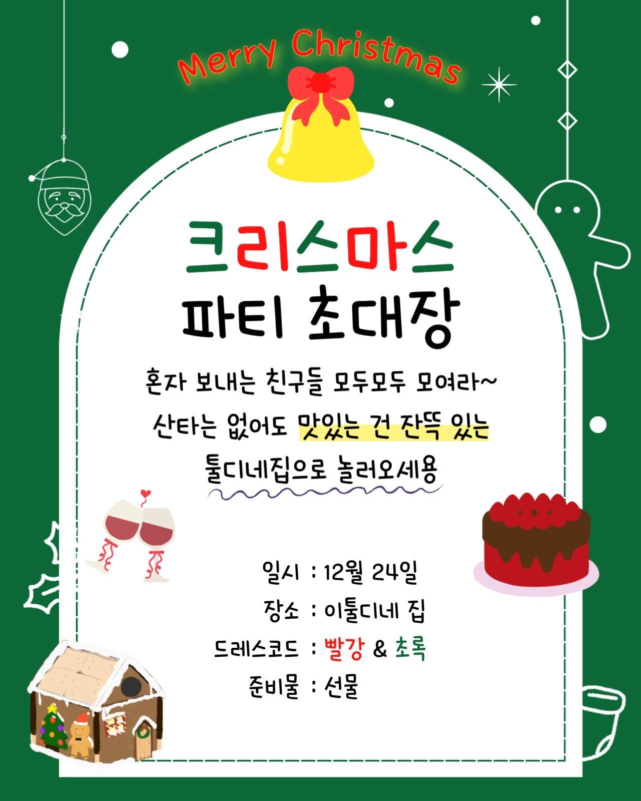 크리스마스초대장