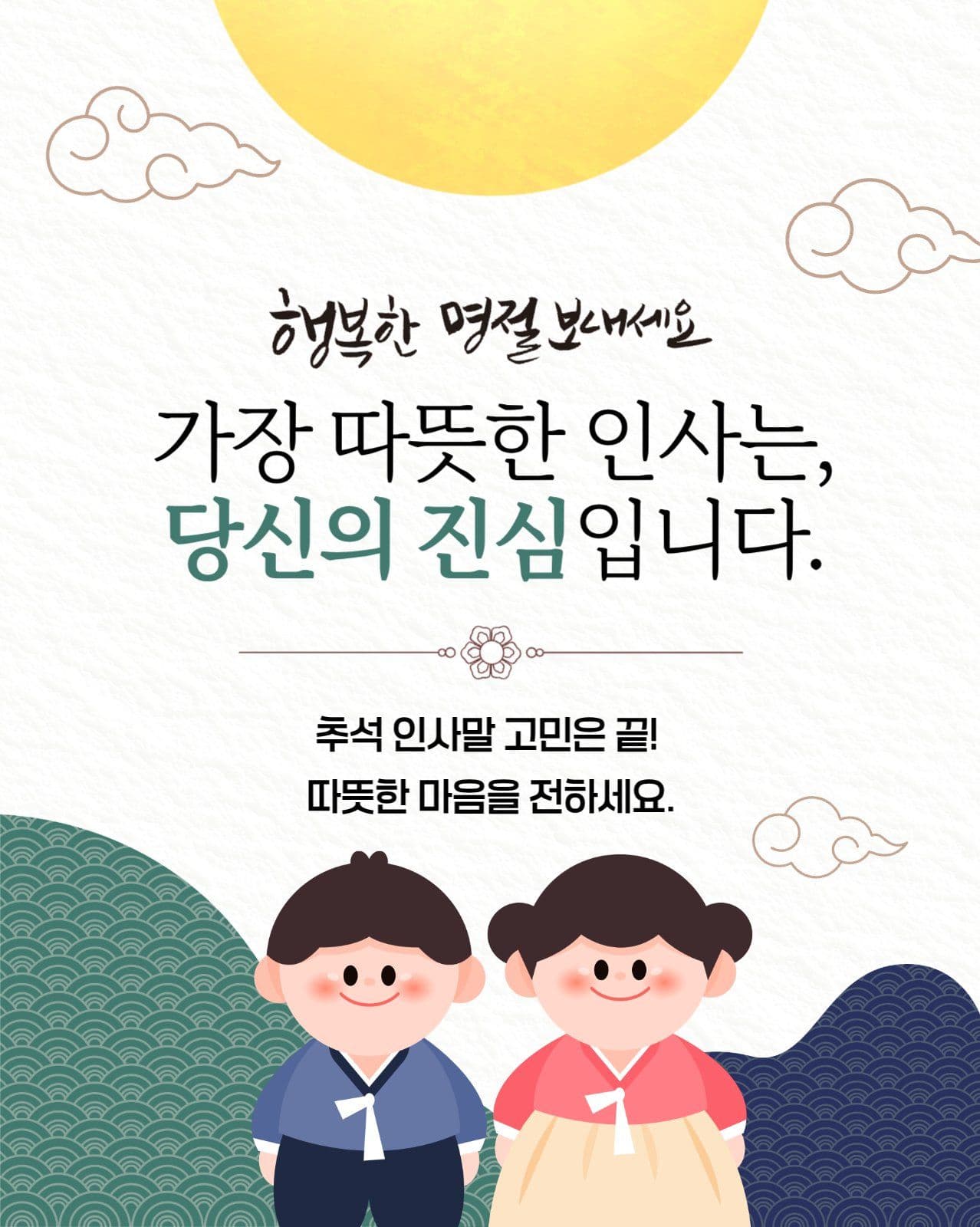 추석카드뉴스