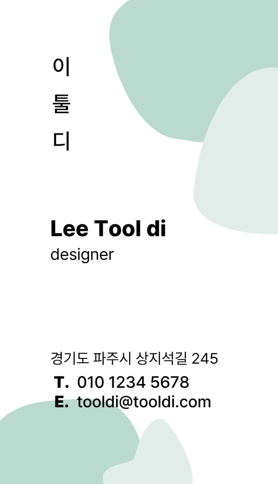 심플 민트 세로 명함 디자인