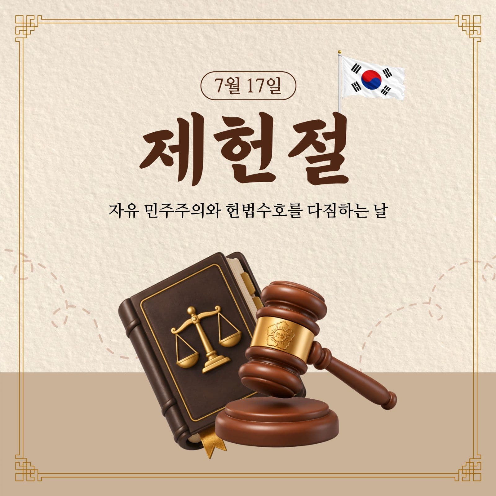 제헌절